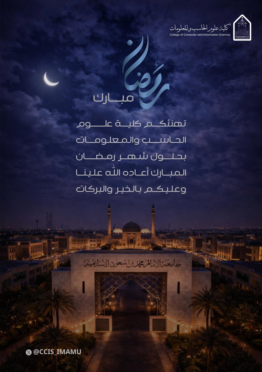 كلية علوم الحاسب والمعلومات tweet media