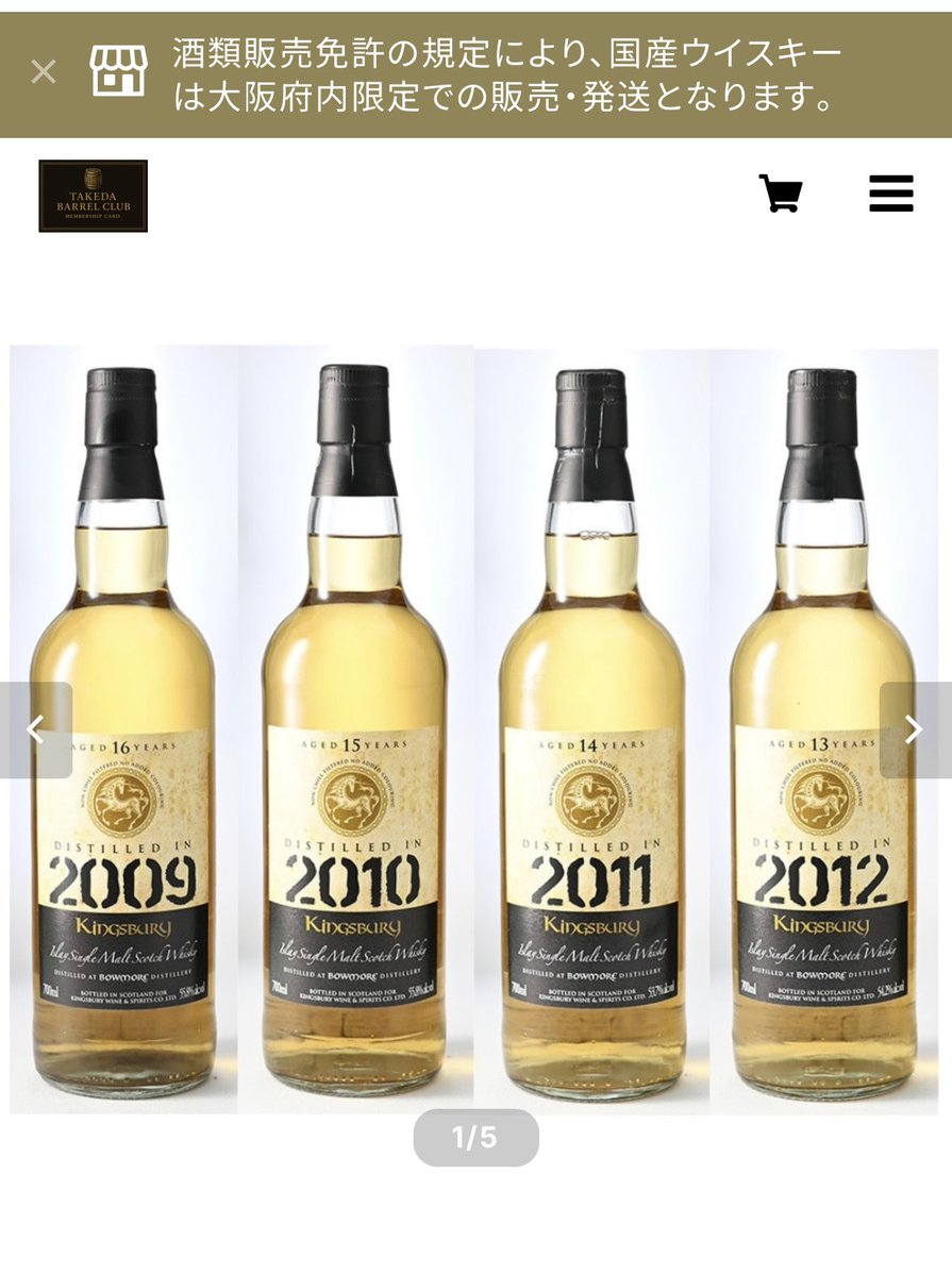 キングスバリー ゴールド カスクストレングスシリーズ 「ボウモア 2009