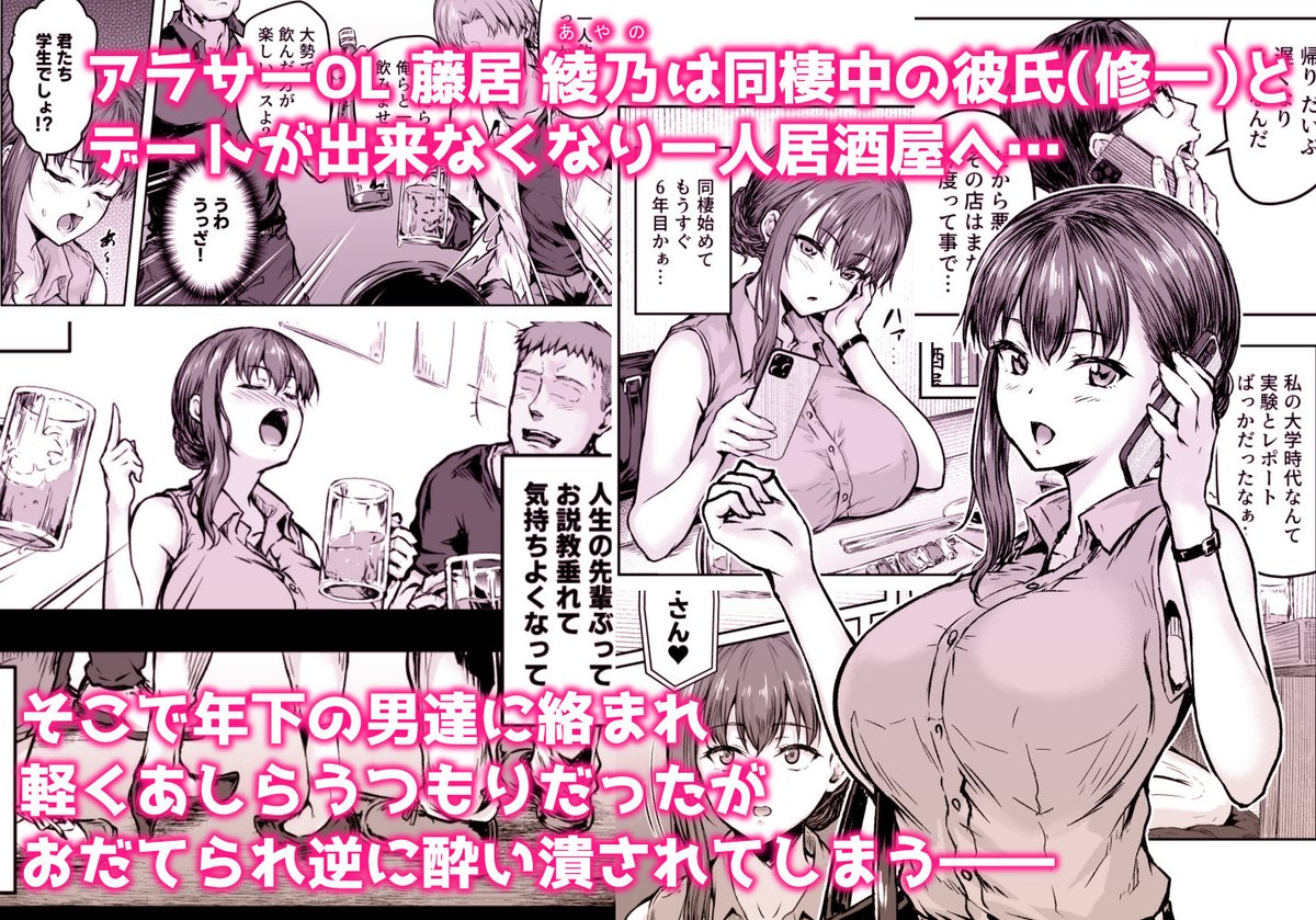 【40%OFF】 わたし…変えられちゃいました。 -アラサーOLがヤリチン大学生達のチ○ポにドハマリするまで- 総集編 