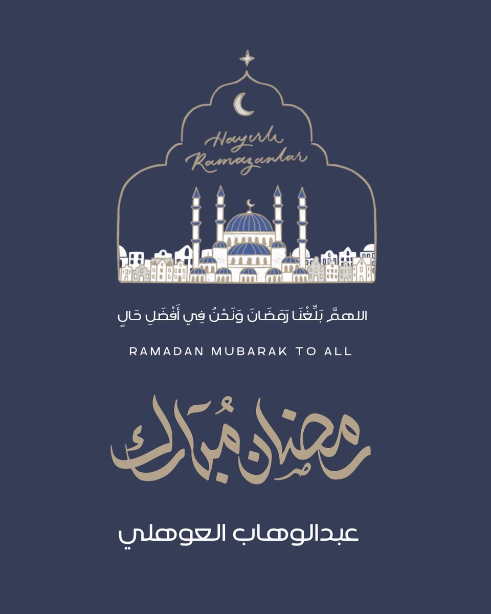 شهركم مبارك
وفقنا الله وإياكم للصيام والقيام وقراءة القرآن 🤲🤗