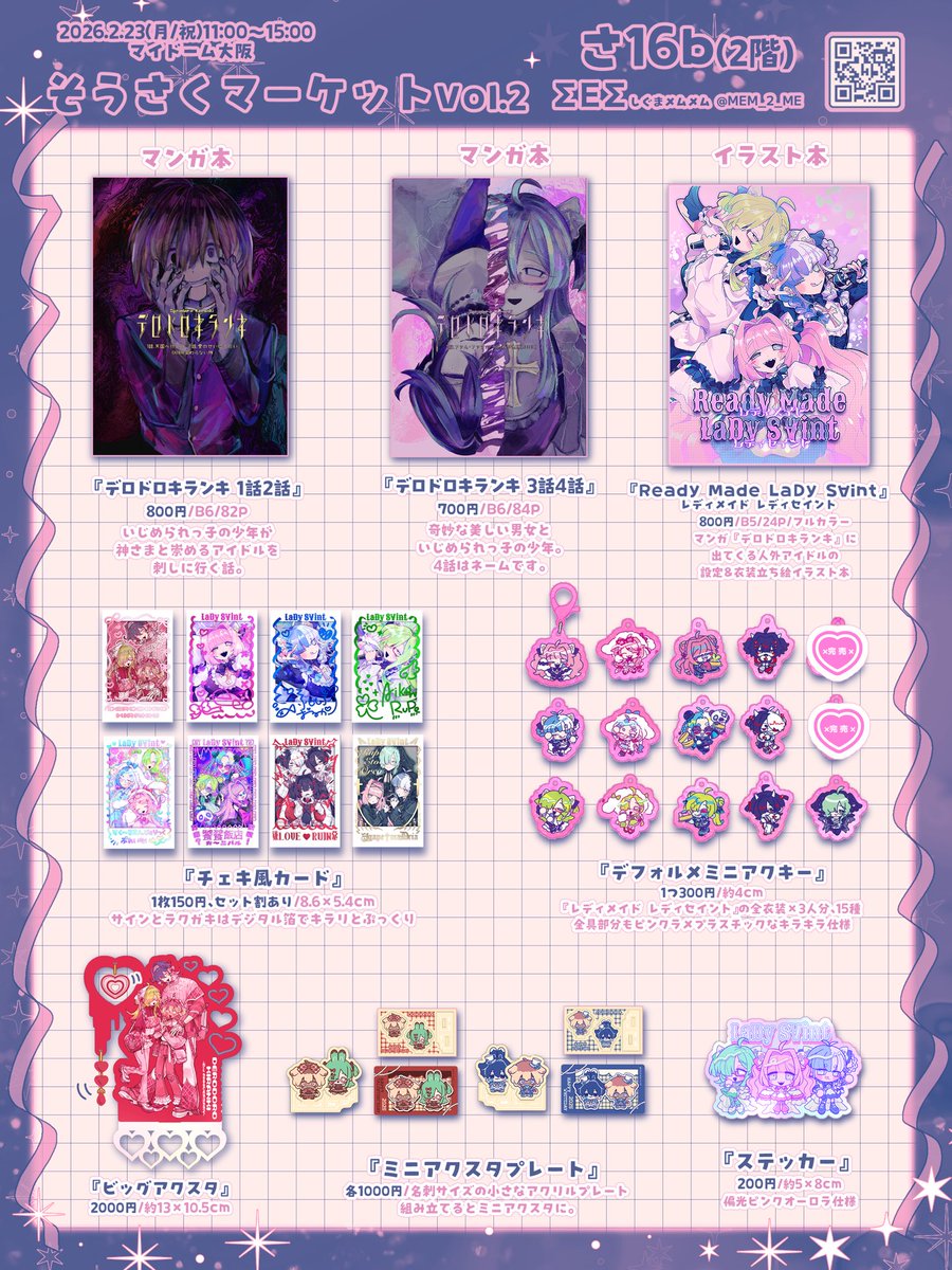 ΣEΣ@2/23そうさくマーケットVol.2【さ16b】 (@MEM_2_ME) / Posts / X