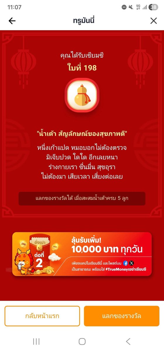 peoniiett's tweet photo. #TrueMoneyเขย่าเซียมซี https://t.co/FH1QYAHItp