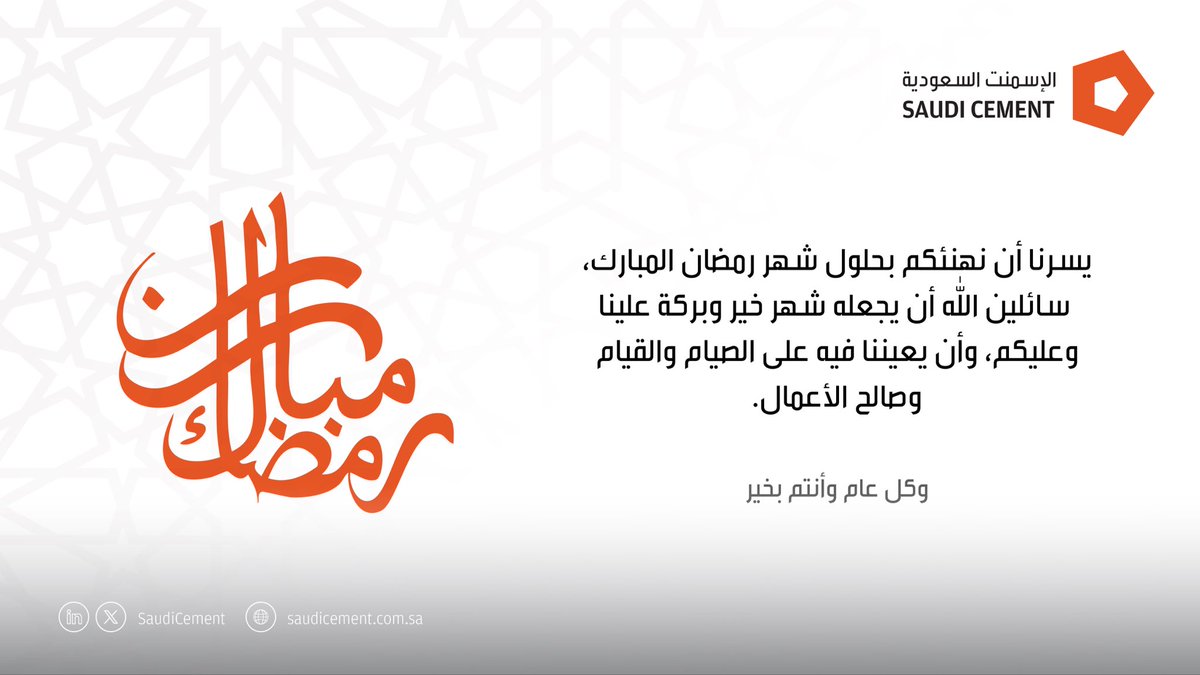 SaudiCement's tweet photo. https://t.co/GIx1h9NedO