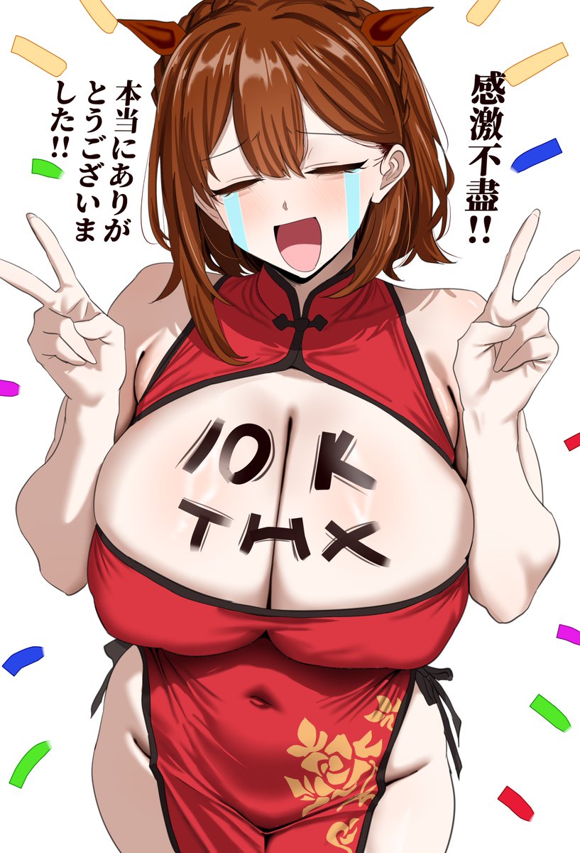 正月おめでとうございます!🎉🧧
そして10K 皆様のご支援に心より感謝いたします!😭🙏 