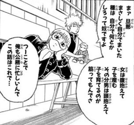 沖田の1番の名言はこれだと思うよ。

#gintama
#沖田総悟
#子育ては男女平等