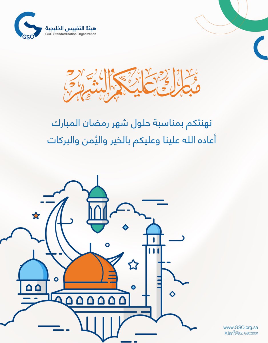 هيئة التقييس الخليجية tweet media