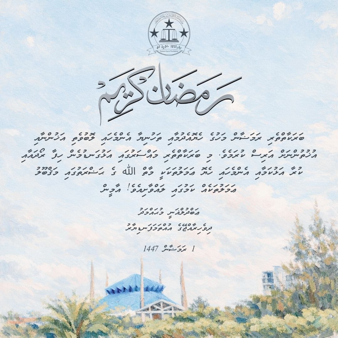 Supreme Court of the Maldives tweet media