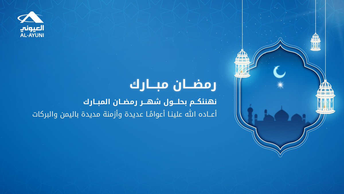 شركة العيوني للاستثمار والمقاولات tweet media