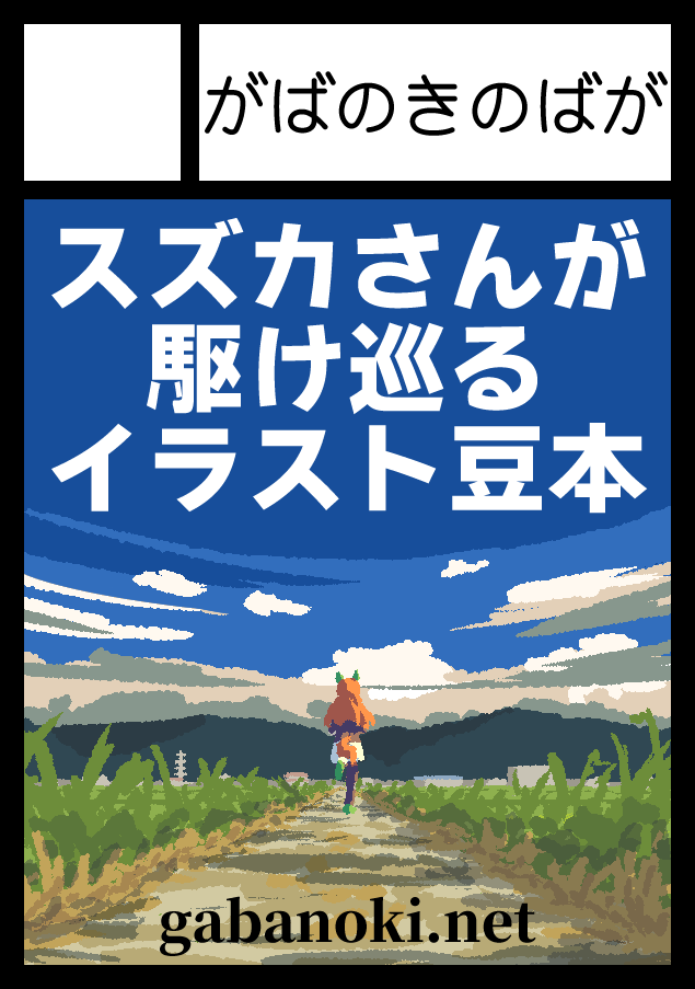 がばのき＠メロブ委託中 tweet media