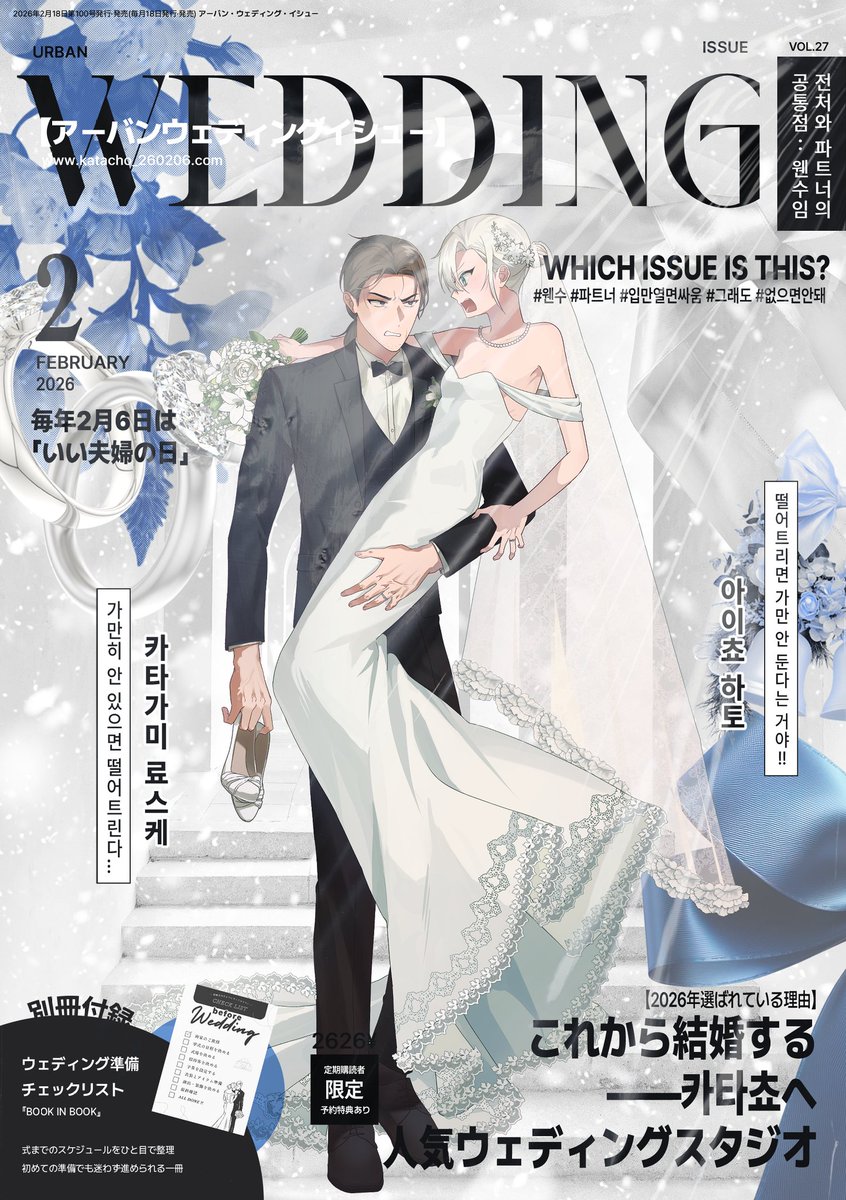 WeddingIssue's tweet photo. ✴︎ 27. 카타쵸, 전처와 파트너의 공통점: 웬수임 https://t.co/wqhlo7tGA6