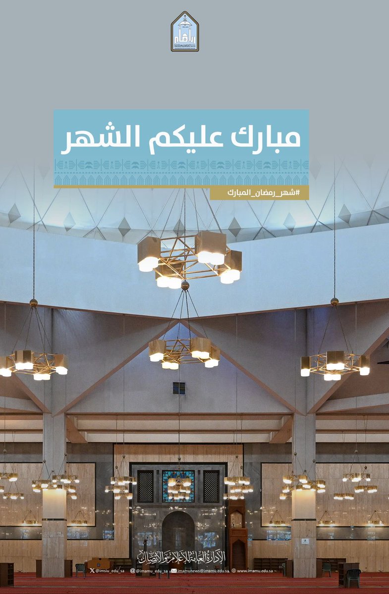 جامعة الإمام محمد بن سعود الإسلامية tweet media