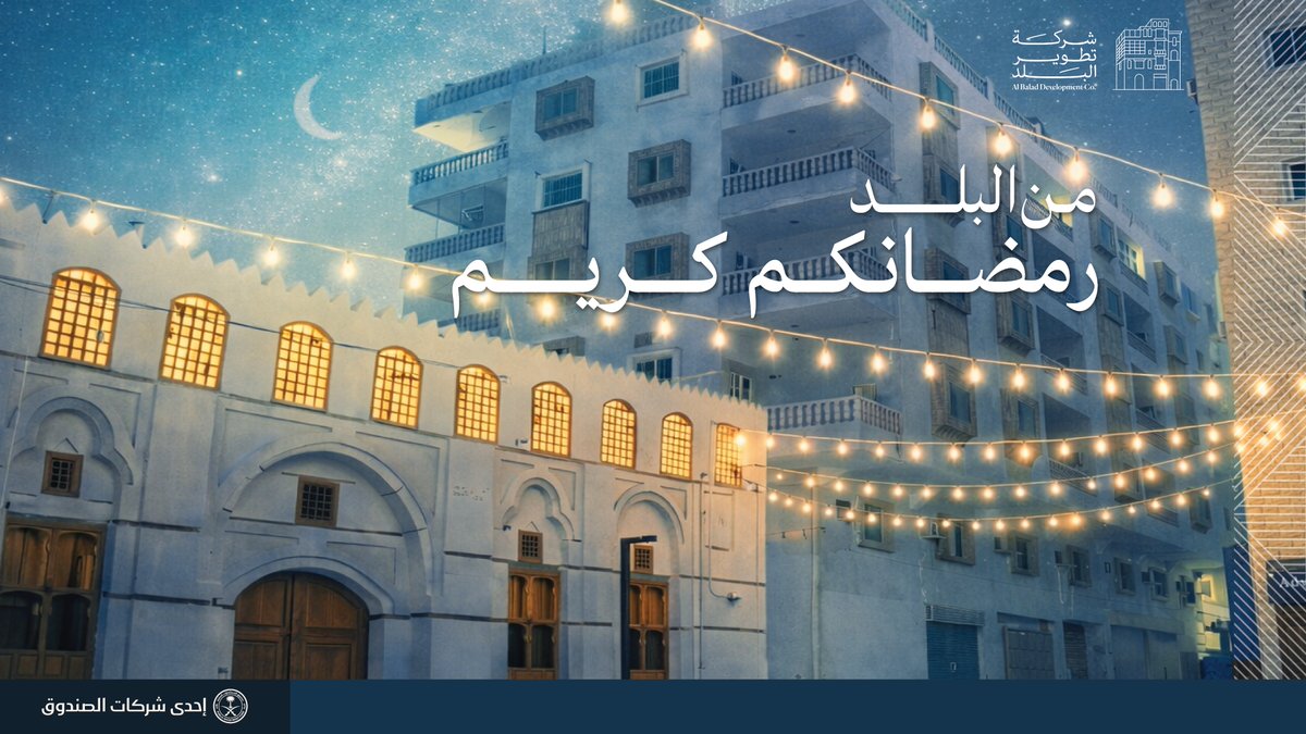 شركة تطوير البلد |Al Balad Development Company tweet media