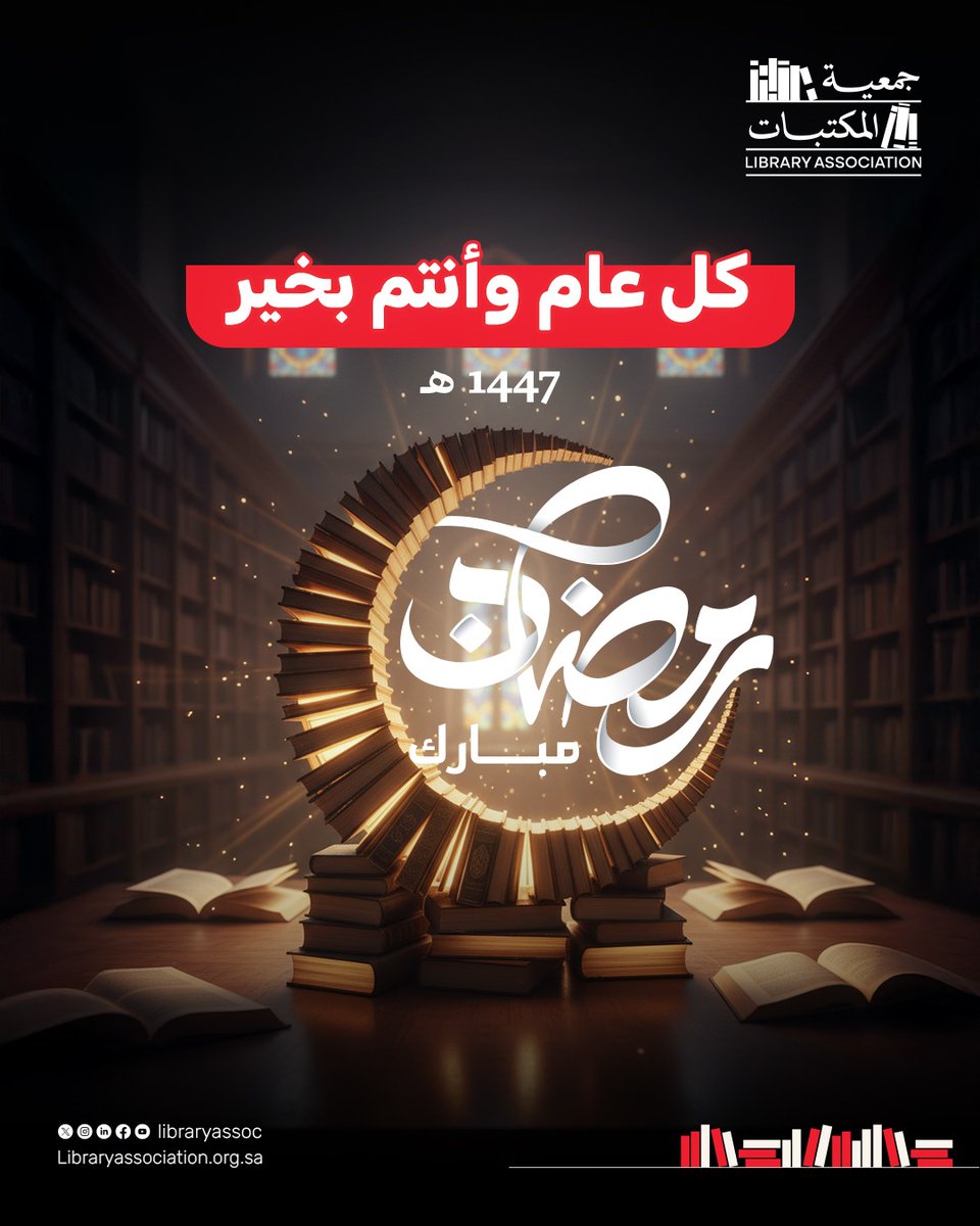 جمعية المكتبات tweet media