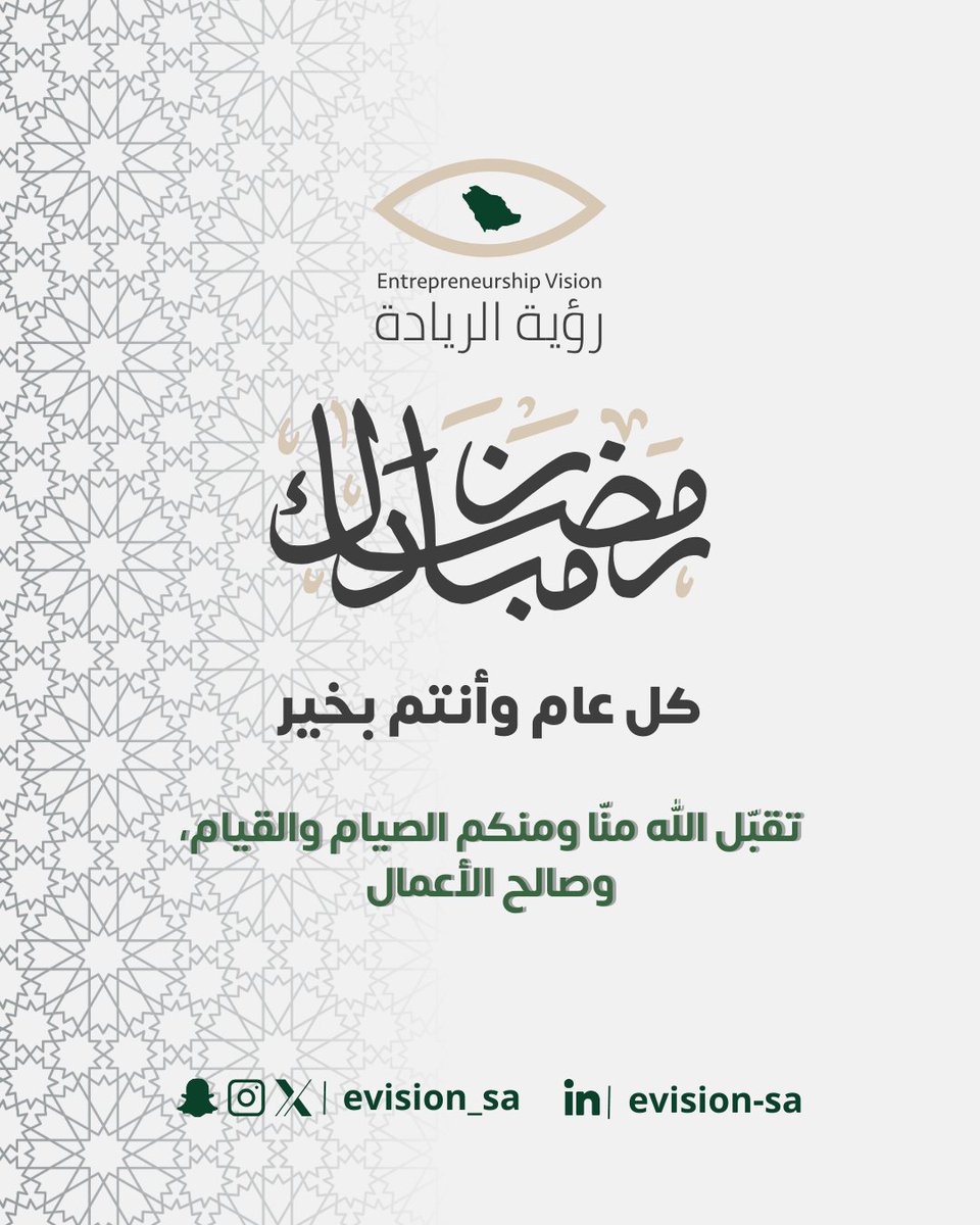 جمعية رؤية الريادة | Entrepreunership Vision tweet media