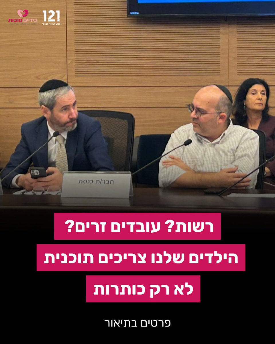 121 מנוע לשינוי חברתי tweet media