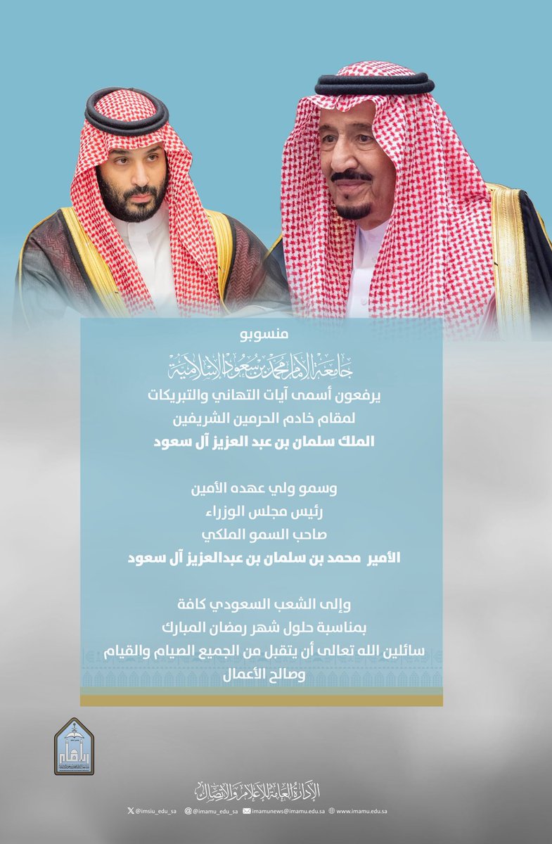 #جامعة_الإمام 
 #مبارك_عليكم_الشهر