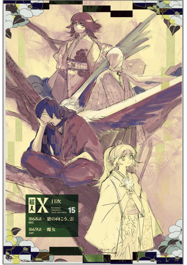 Choujin X Volume 15 Inside Cover