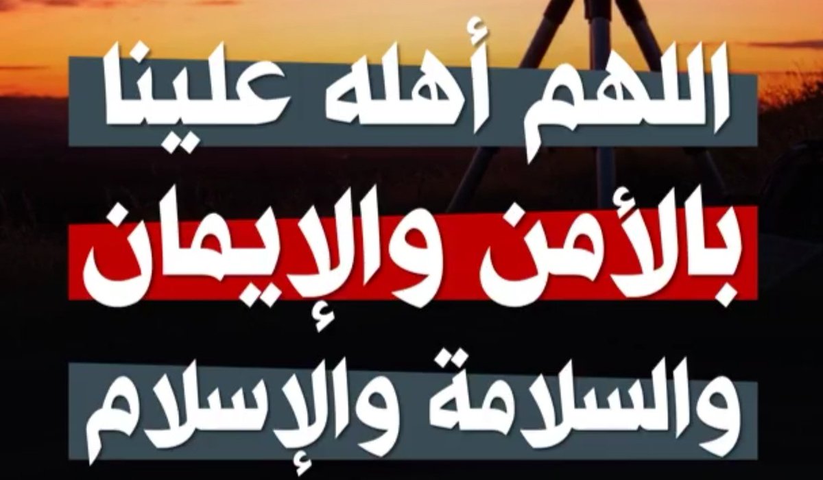 hsoom227's tweet photo. الحمد لله تم ثبوت هلال شهر رمضان المبارك 

فالحمد لله على نعمه بلوغ شهر رمضان المبارك 

اسأل الله بمنه وكرمه أن يعيننا جميعا على الصيام والقيام وصالح الاعمال 

وكل عام وانتم بخير
#مبارك_عليكم_الشهر https://t.co/uOP16CqeRk