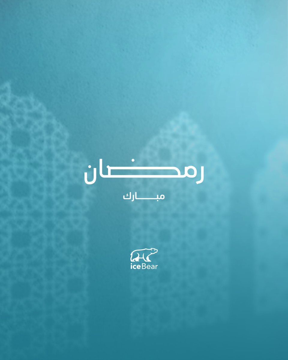 icebear_sa's tweet photo. نبارك لكم حلول شهر الخير، ونسأل الله أن يهلّه علينا وعليكم بالخير والبركة، وأن يملأ قلوبكم بالطمأنينة والرضا🌙

#رمضان_كريم https://t.co/1cg4KvqM87