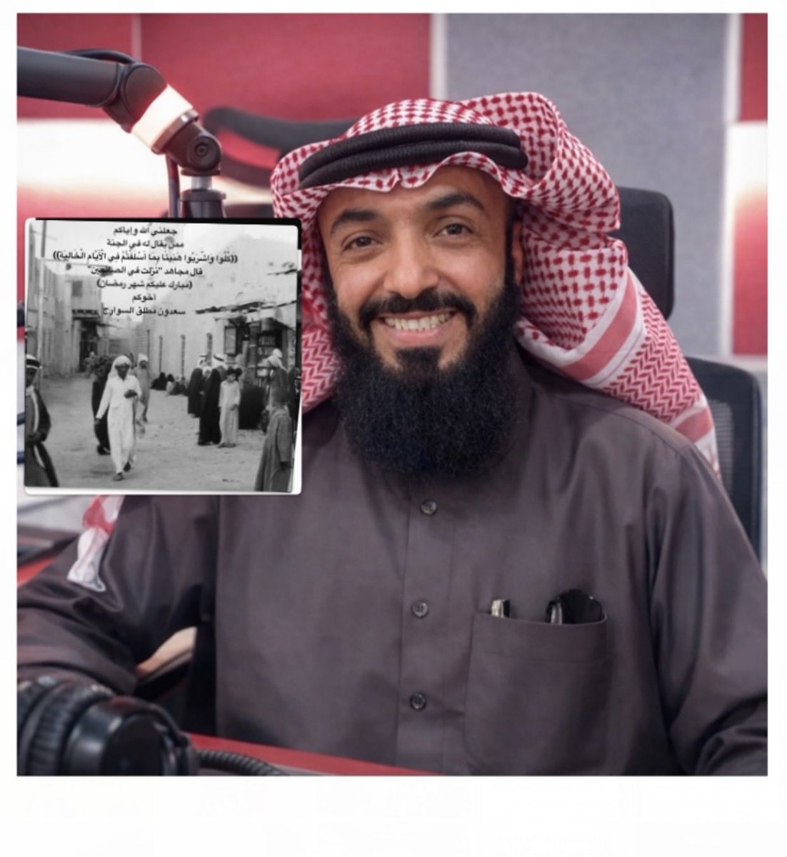 AlsawarejSadoon's tweet photo. جعلني الله وإياكم

ممن يقال له في الجنة

((كُلُوا وَاشْرَبُوا هَنِيئًا بِمَا أَسْلَفْتُمْ فِي الْأَيَّامِ الْخَالِيَةِ))

قال مجاهد ''نزلت في الصائمين''

(مبارك عليكم شهر رمضان)

أخوكم
سعدون مطلق السوارج https://t.co/9L1K3EvLNy