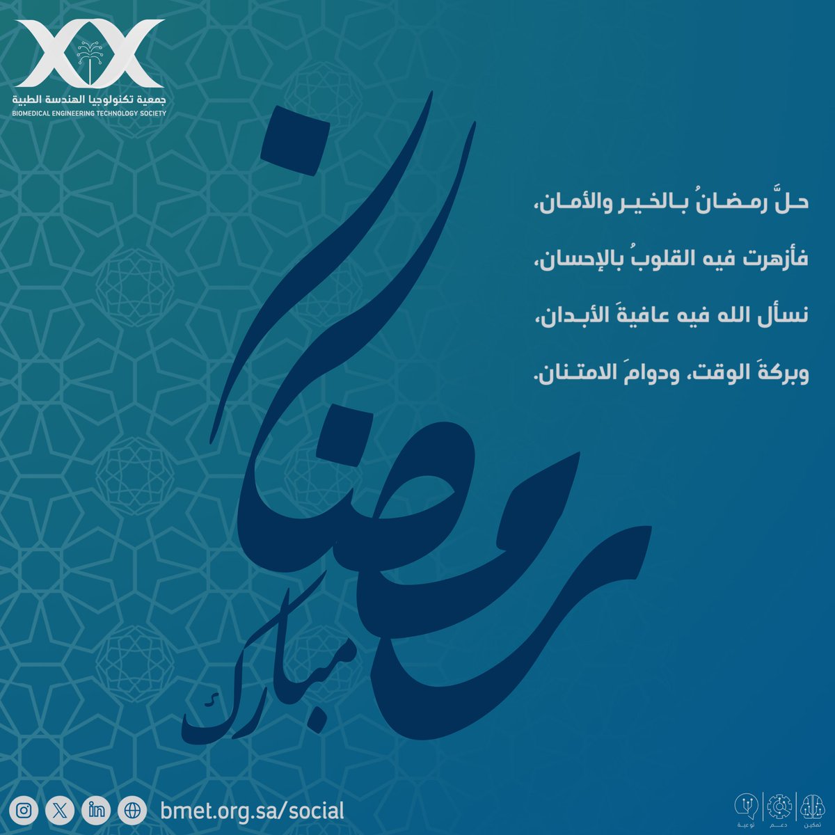 الجمعية السعودية لتكنولوجيا الهندسة الطبية tweet media