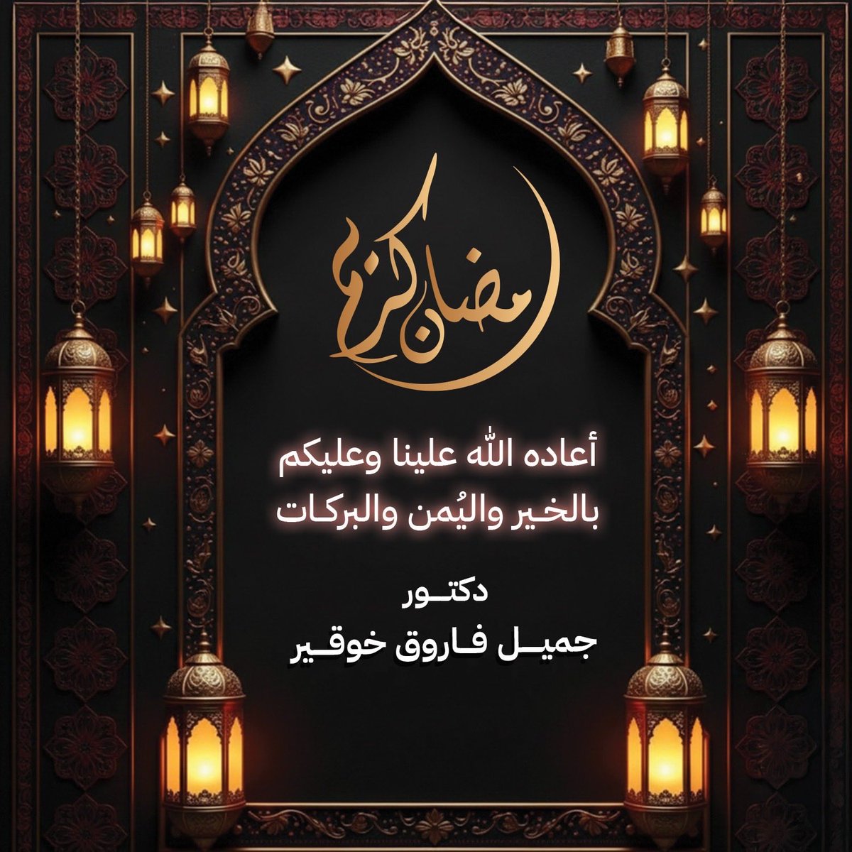 د . جميل فاروق خوقير (@jfkhogeer) on Twitter photo 