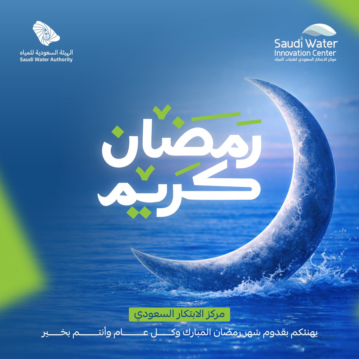 مركز الابتكار السعودي لتقنيات المياه tweet media