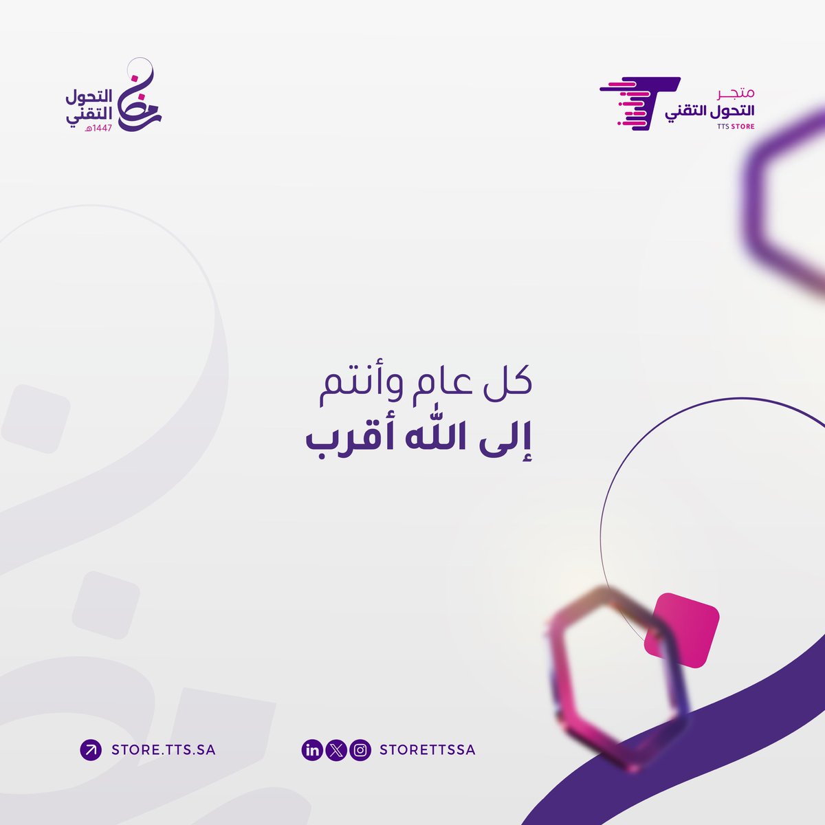 متجر التحول التقني | TTS Store tweet media