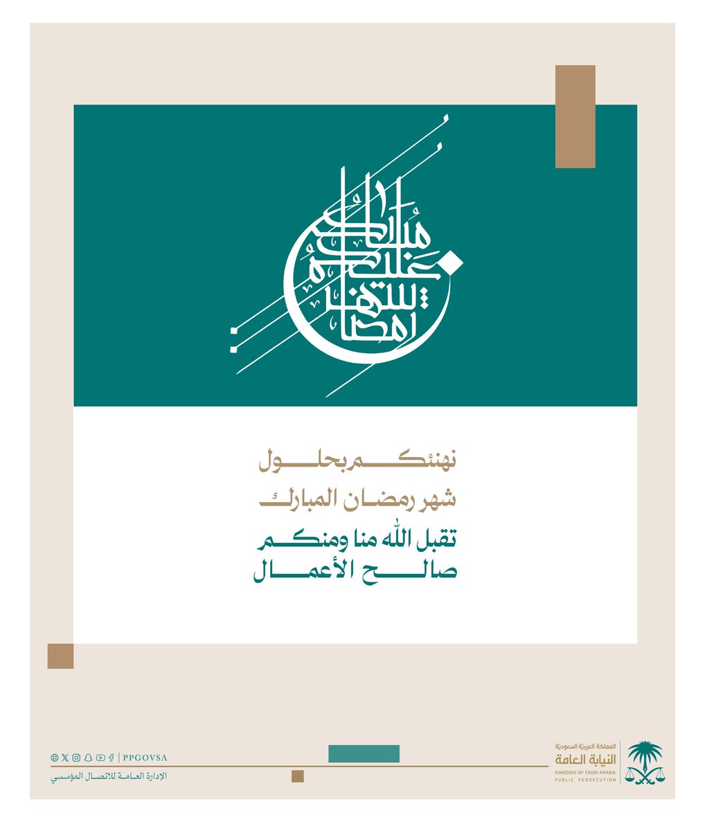 النيابة العامة tweet media