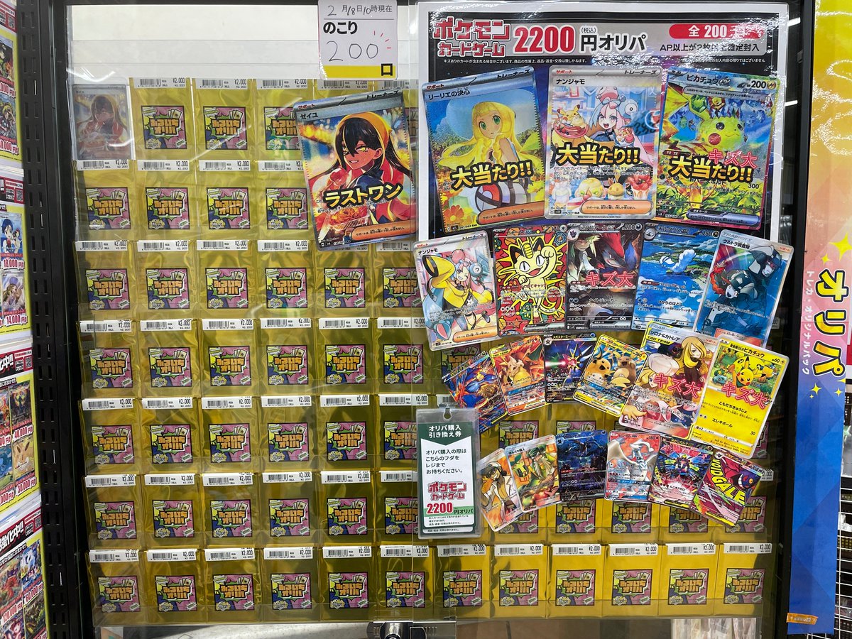 ✨オリパ販売開始✨ #ポケモンカード 2200円オリパ 販売開始致します