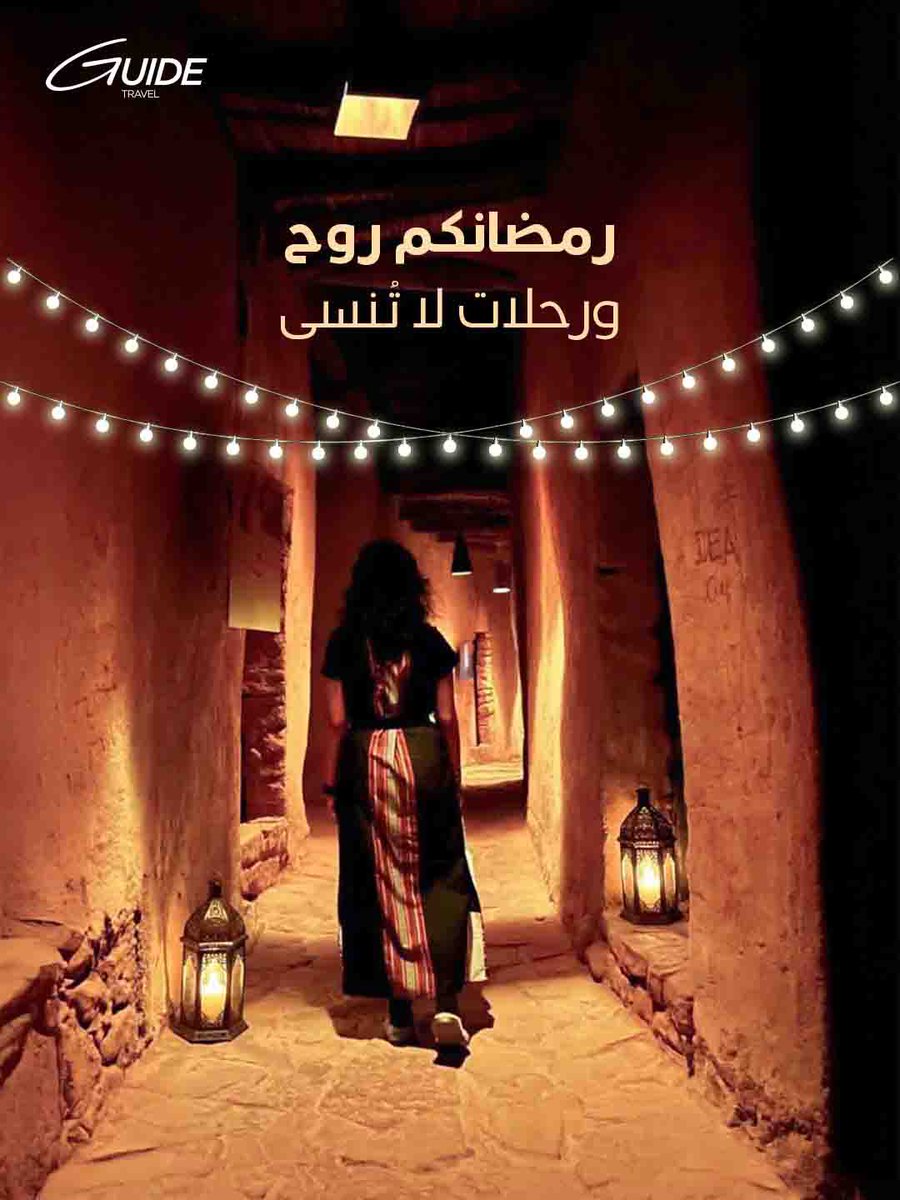 GuideExpSA's tweet photo. نسأل الله أن يجعله شهر خيرٍ وبركةٍ،
وأن يحمل لكم رحلاتٍ مليئةً بالنور… في أرجاء 
وطننا الغالي
 
رمضانكم روح… ورحلات لا 
تُنسى.

#رمضان_مبارك
#GuideTravel
#روح_السعودية
#سياحة_سعودية
#رمضان_في_السعودية
#LuxuryTravel
#SaudiHeritage https://t.co/ERHueUYVOz