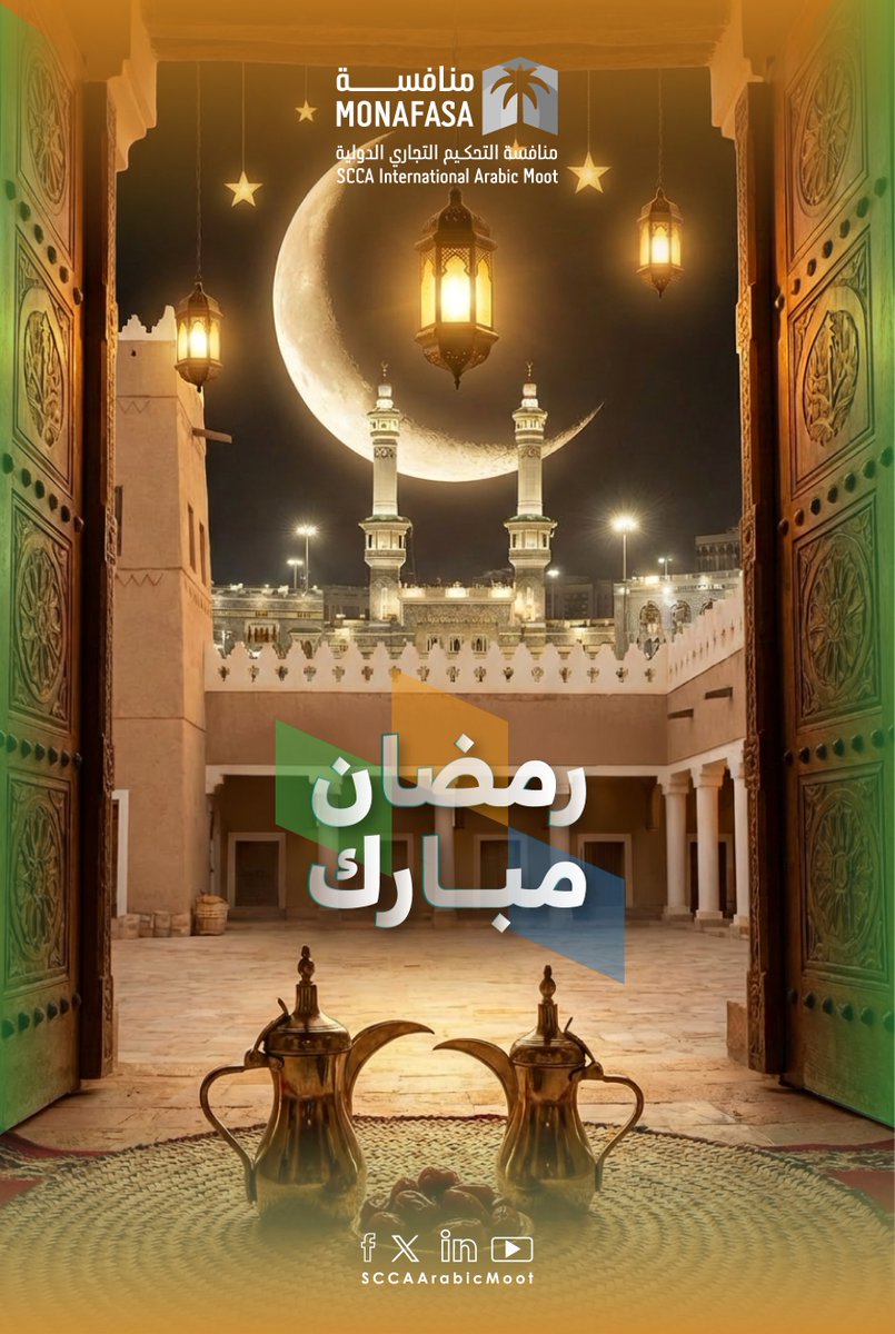 منافسة التحكيم التجاري الدولية tweet media