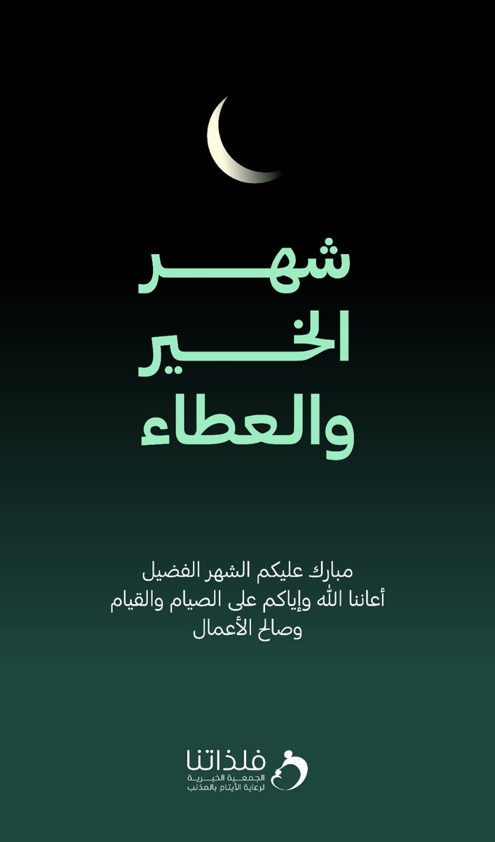شهركم مبارك 🌙
أعاننا الله وإياكم على الصيام والقيام وصالح الأعمال

#سدير #هلال_رمضان #شهر_رمضان_المبارك #الصيام #التراويح #رمضان_كريم