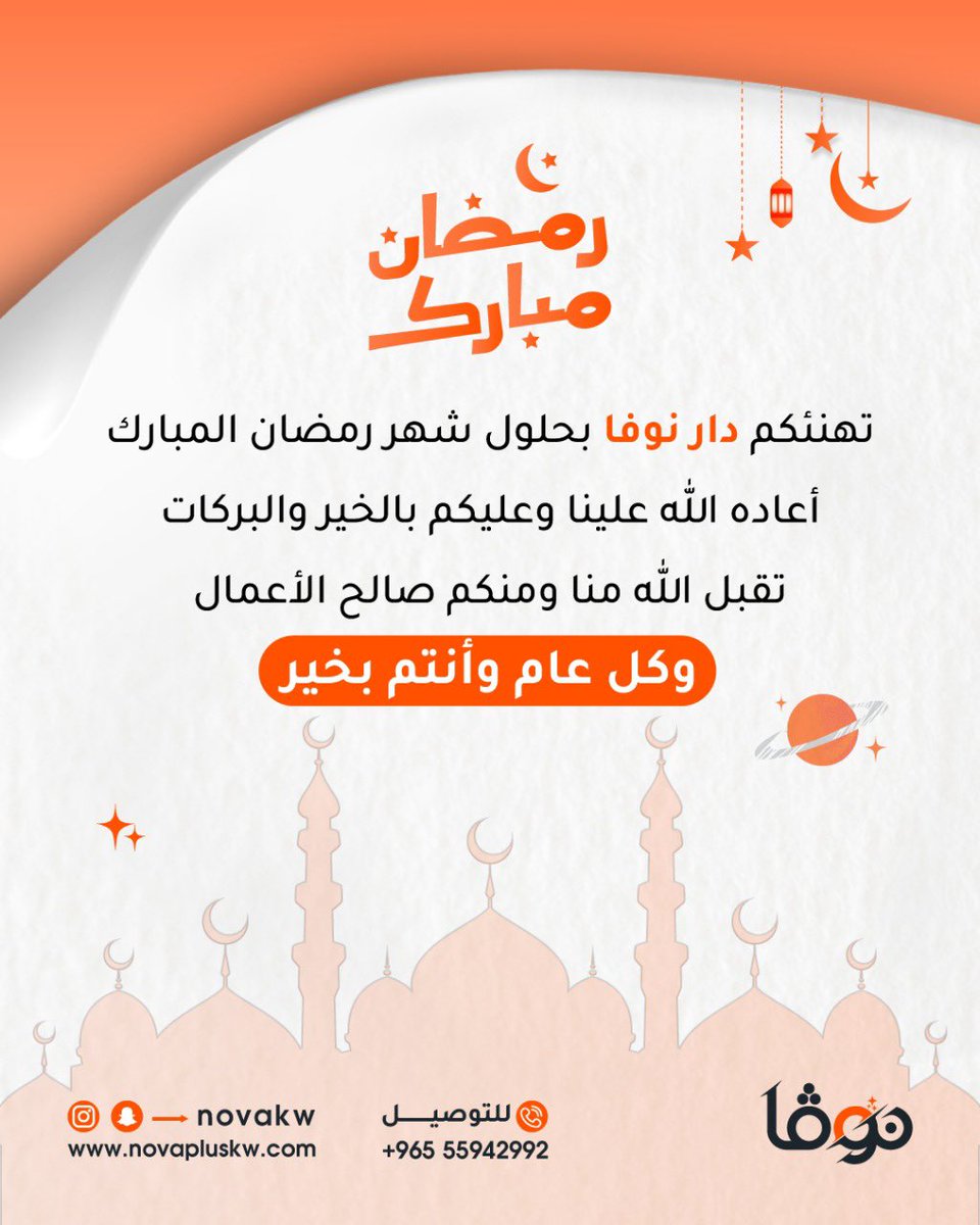Novakw's tweet photo. كل عام وأنتم بخير #رمضان_كريم https://t.co/ItDOIDZ0XW