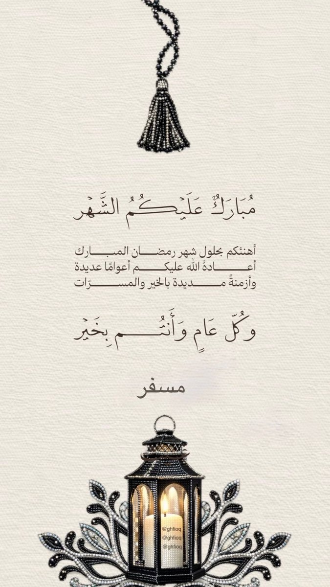 #مبارك_عليكم_شهر_رمضان