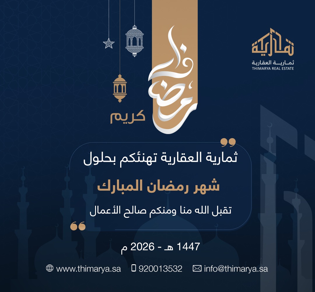 ثمارية العقارية tweet media
