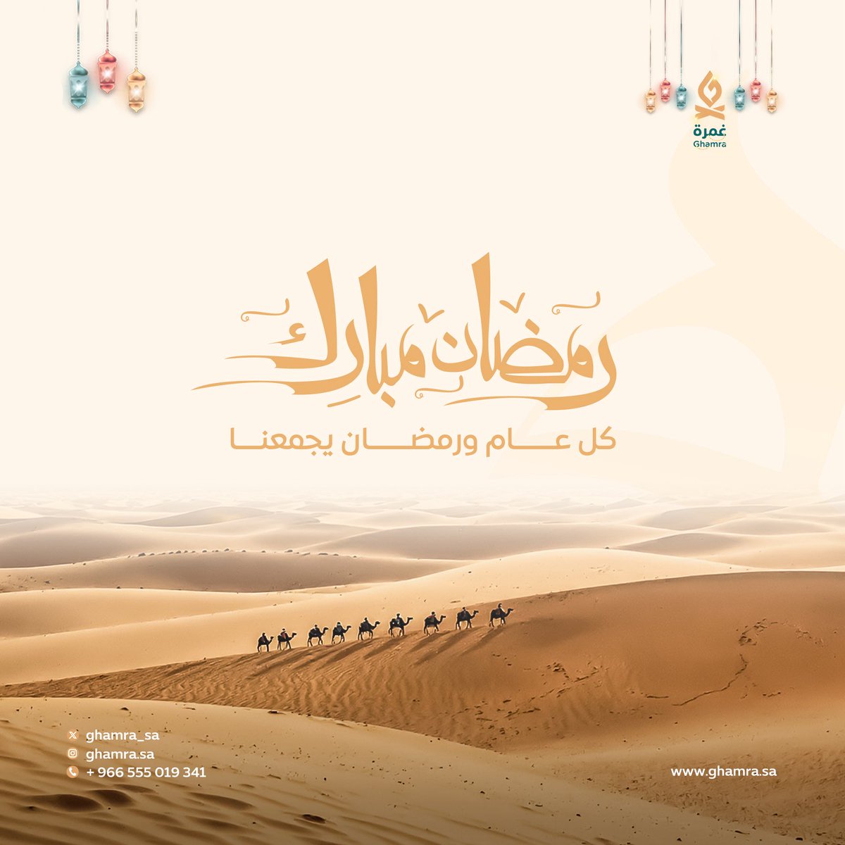نرفع أسمى آيات التهاني وأصدق التبريكات بمناسبة حلول شهر #رمضان_المبارك.     

نسأل الله أن يجعله شهر خيرٍ وبركة، وأن يتقبّل من الجميع الصيام والقيام وصالح الأعمال، وأن يعيده عليكم أعوامًا عديدة وأزمنة مديدة وأنتم تنعمون بالصحة والعافية والنجاح.

كل عام وأنتم بخير 🌙