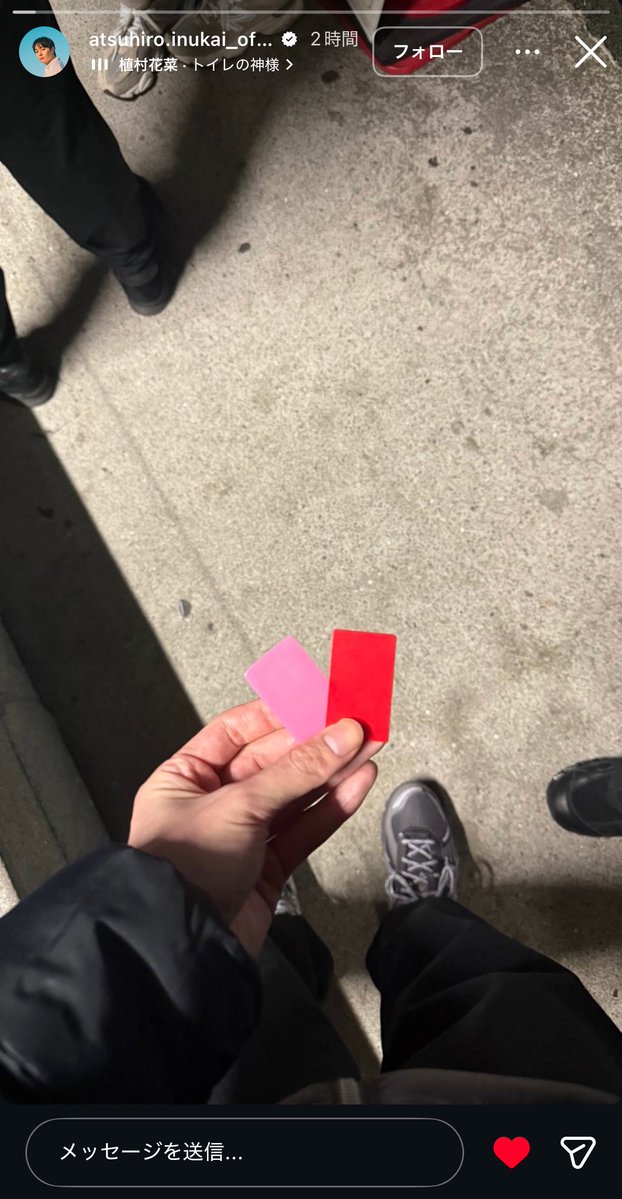 赤楚くんのストーリーで｢？｣となった時には犬飼くんの
ストーリーに飛ぶと解決されるという言い伝えがあります
(が、今回は2人とも似たようなものを載せてるので全く
わかりません🤔💭)#赤楚衛二 #犬飼貴丈