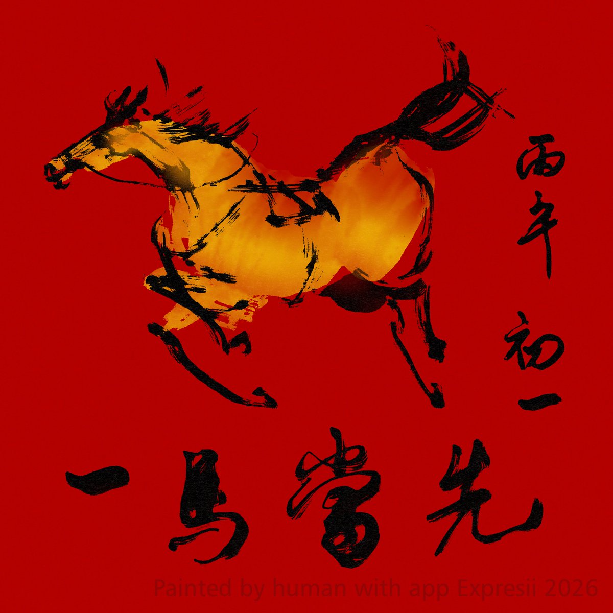 ExpresiiPaint's tweet photo. 丙午初一，一馬當先！ #inkpainting #lunarnewyear #chinesenewyear #yearofthehorse #madewithwacom Painted by humand with app #expresii https://t.co/ibVCyv7XQu