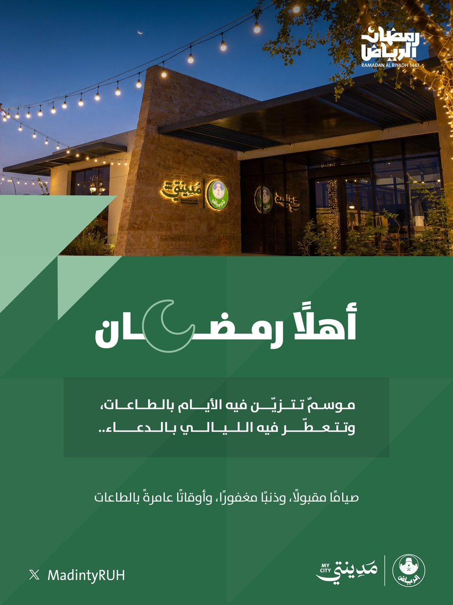 مدينتي | Madinty tweet media