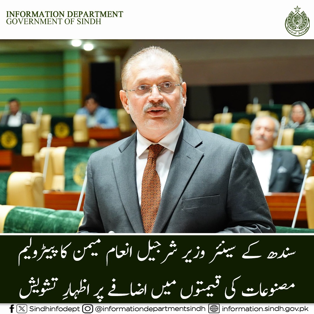 Information minister to Sindh govt MPA Sharjeel Inam Memon sb talked regarding Increasing rate of petrol and said this is the bad sign of federal government 
<a href="/sharjeelinam/">Sharjeel Inam Memon</a>