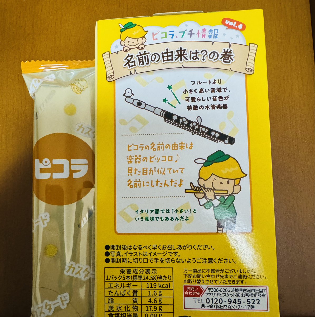 manafigure's tweet photo. 名前の由来はピッコロさん⁉️
ピッコロ,フルート吹きが食べるべきお菓子を発見した
#piccolo 
#ピコラ
#YBC
#ヤマザキビスケット https://t.co/9YEOgyqD0O