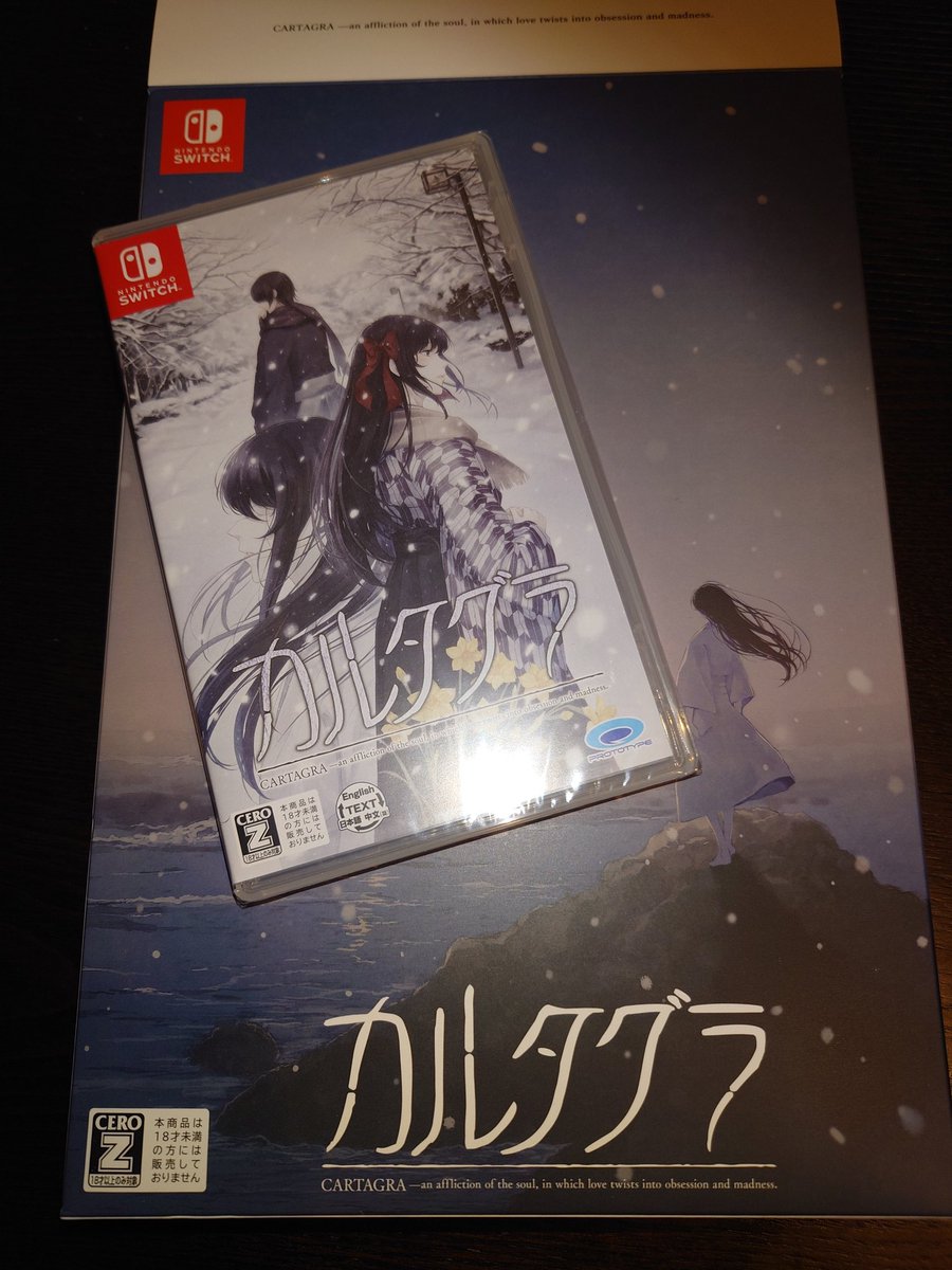 カルタグラ届いてたワン Switchなのに箱がでけぇ Switchなのに18禁 殻