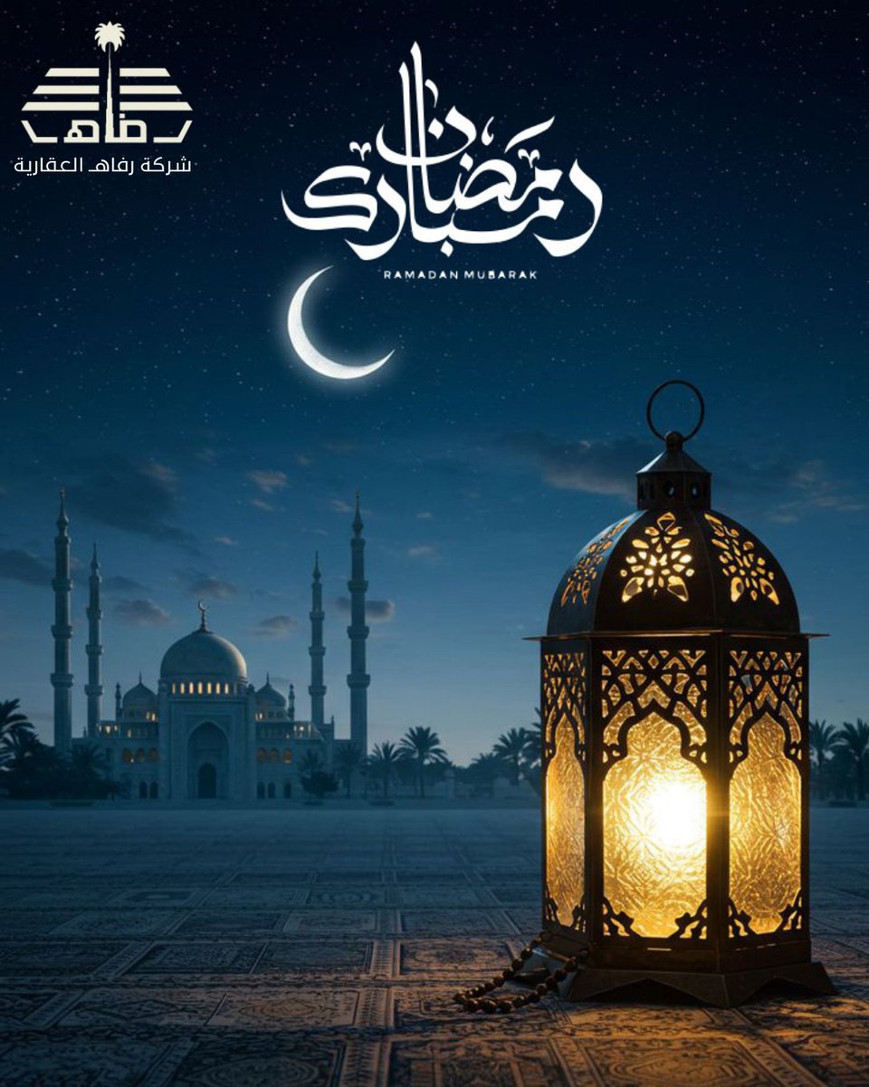rafah_ksa's tweet photo. أقبلت ليالي الخير  🌙 نهنئكم بحلول شهر رمضان المبارك، أهله الله علينا وعليكم بالبركات والحسنات. https://t.co/RlGMmrQTj8
