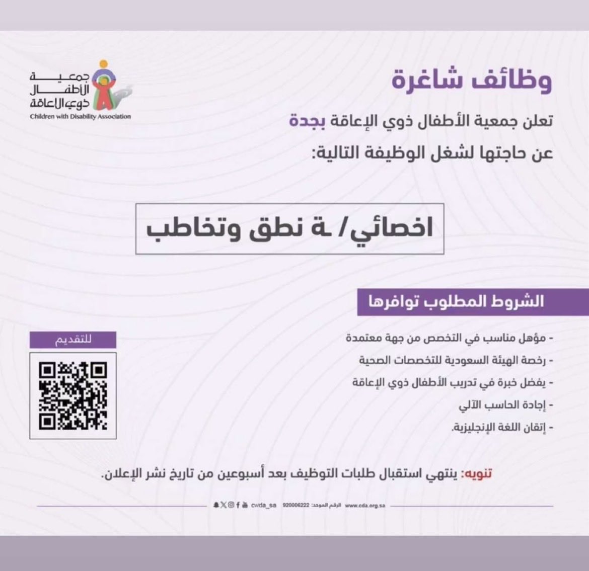 وظائف تربية خاصة tweet media