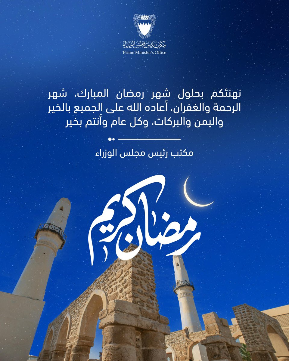 BahrainPMO tweet media