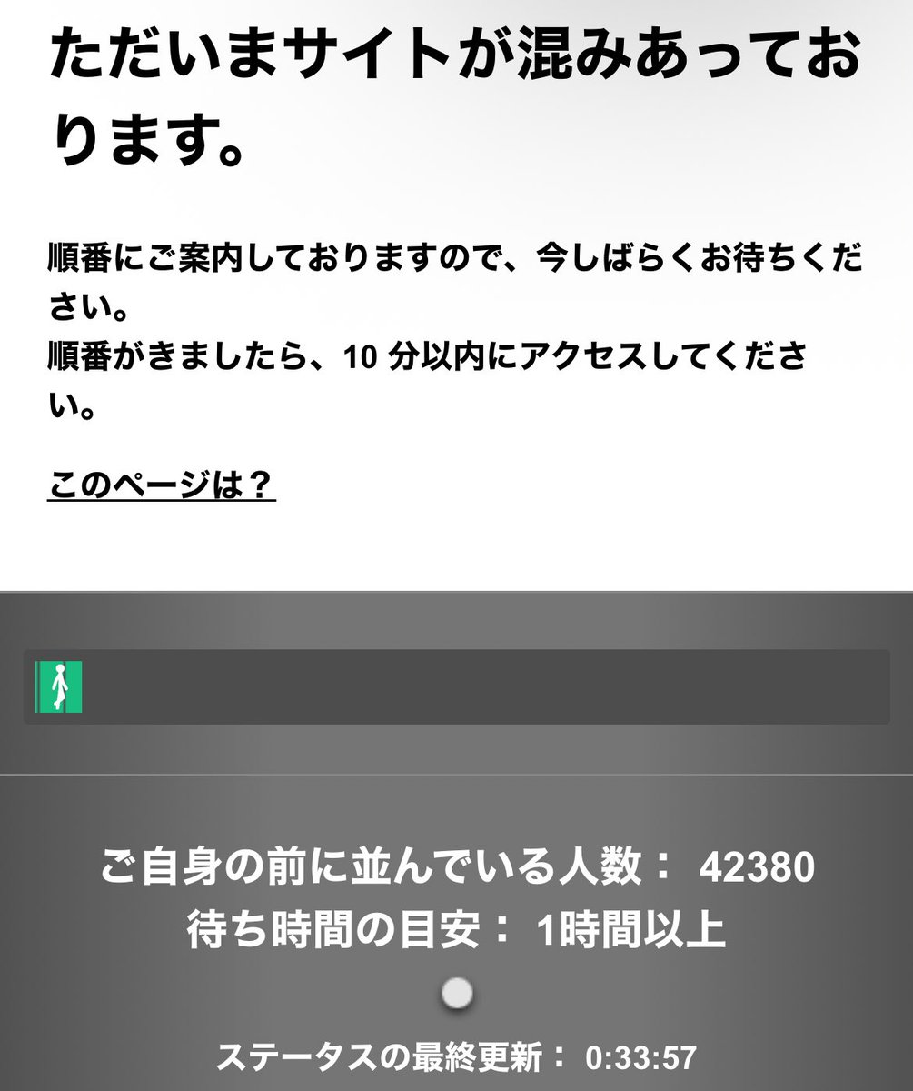 ほんと何がどうしたら映画の予約で4万人がサイト待ちするんだよ笑笑