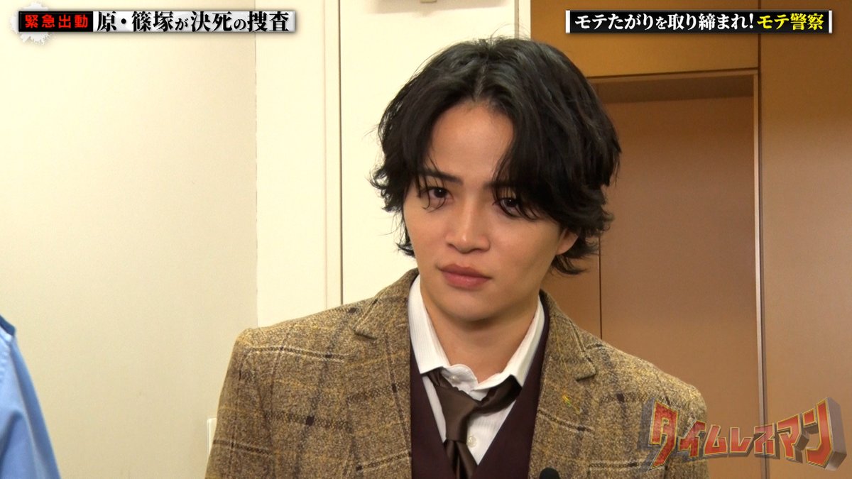 「モテ警察」いかがでしたか？🚔

新たな容疑も続々と浮上…。
皆さまは、どの容疑者が一番“罪深い”と思いますか？

「timelesz の未来のため」
原巡査部長と篠塚巡査のおかげで、治安は守られた…はずです🕊

次回は 2 月 24 日（火）24:15から！
また新たなランキングが誕生します🤭

見逃し配信は