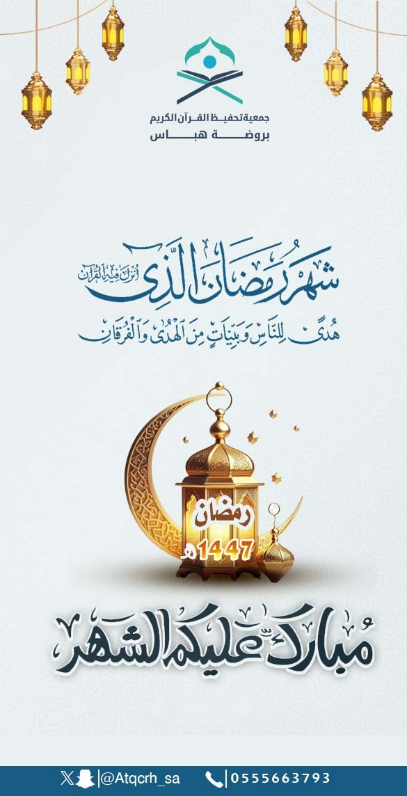 Atqcrh_sa's tweet photo. #مبارك_عليكم_شهر_رمضان ✨️ https://t.co/RHVGMeIc09