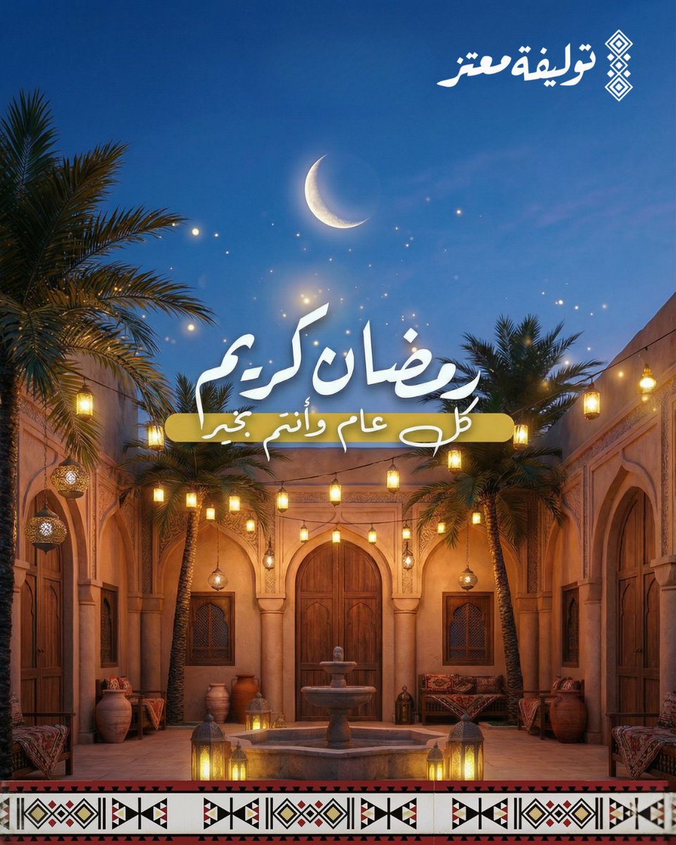 TaolefatMutaz's tweet photo. مبارك عليكم الشهر 🌙

رمضان يعني اللمة، واللمة ما تكمل إلا بتوليفة تجمع الحبايب! 🧡

حضّرنا لكم أطباقنا بكل حب لتزين سفرتكم 🍲

#رمضان_كريم #توليفة_معتز #الشيف_معتز https://t.co/Y1pXhsgxmH